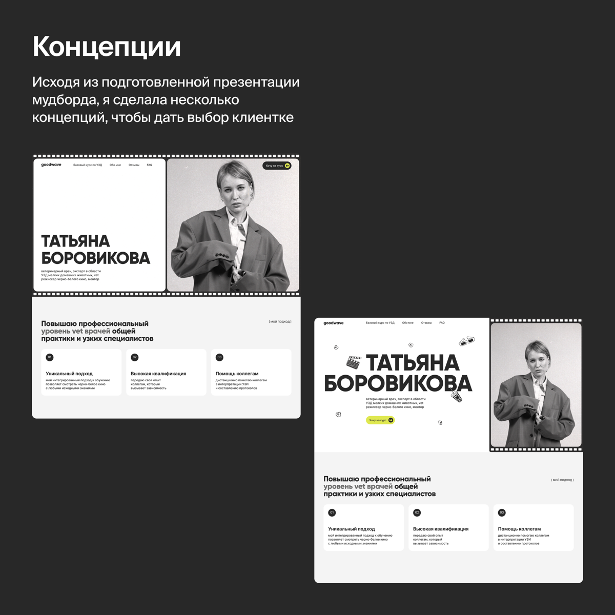 Многостраничный сайт для ветеринара, специалиста по УЗД и преподавателя⠀
⠀
В карусели подробно описала весь процесс работы над проектом | Сетка — социальная сеть от hh.ru