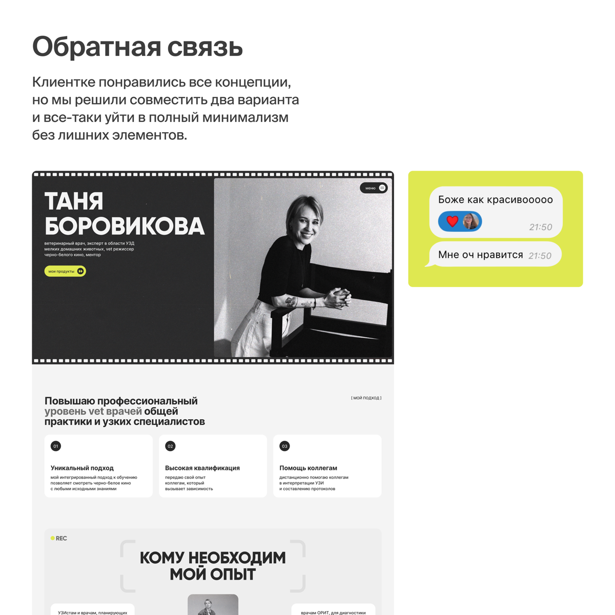 Многостраничный сайт для ветеринара, специалиста по УЗД и преподавателя⠀
⠀
В карусели подробно описала весь процесс работы над проектом | Сетка — социальная сеть от hh.ru