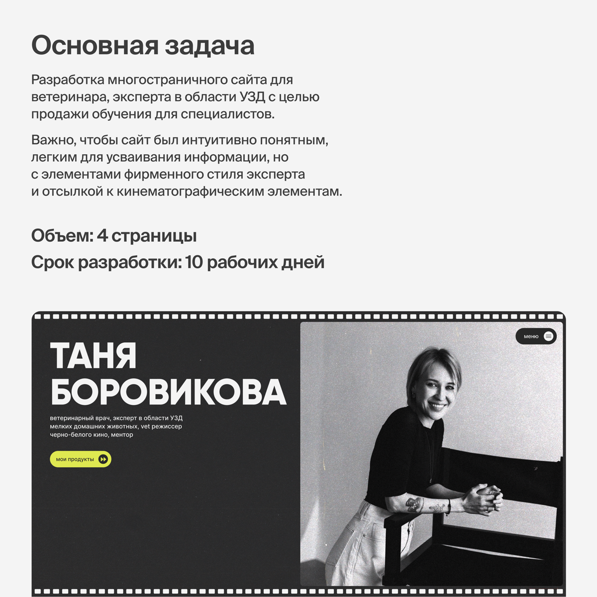 Многостраничный сайт для ветеринара, специалиста по УЗД и преподавателя⠀
⠀
В карусели подробно описала весь процесс работы над проектом | Сетка — социальная сеть от hh.ru