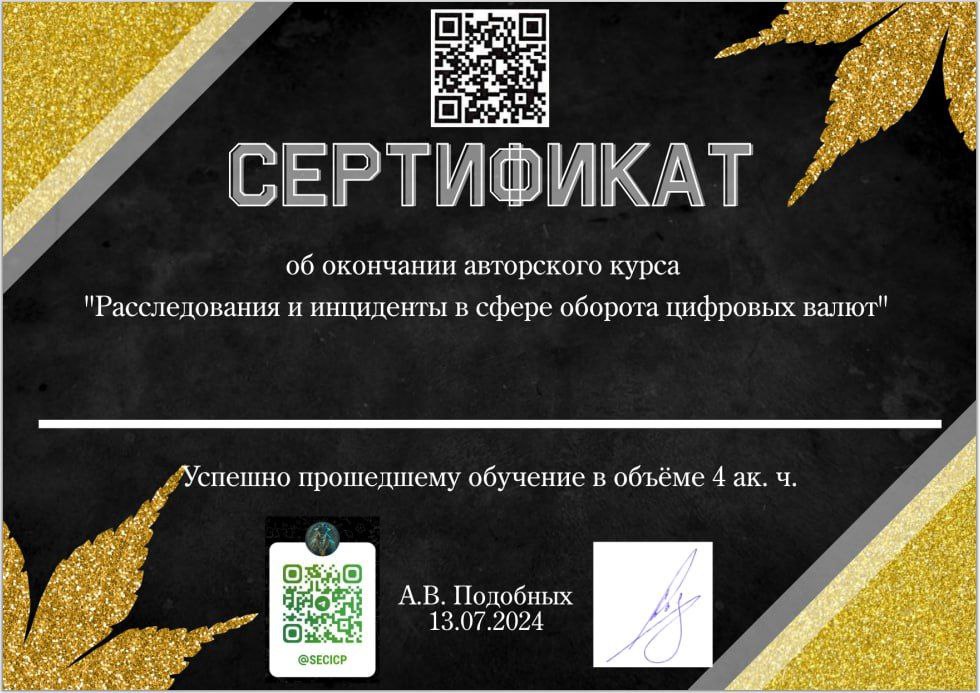 Уважаемые коллеги и друзья!
На следующей неделе стартует базовый курс - Расследования и инциденты в сфере оборота цифровых валют | Сетка — социальная сеть от hh.ru