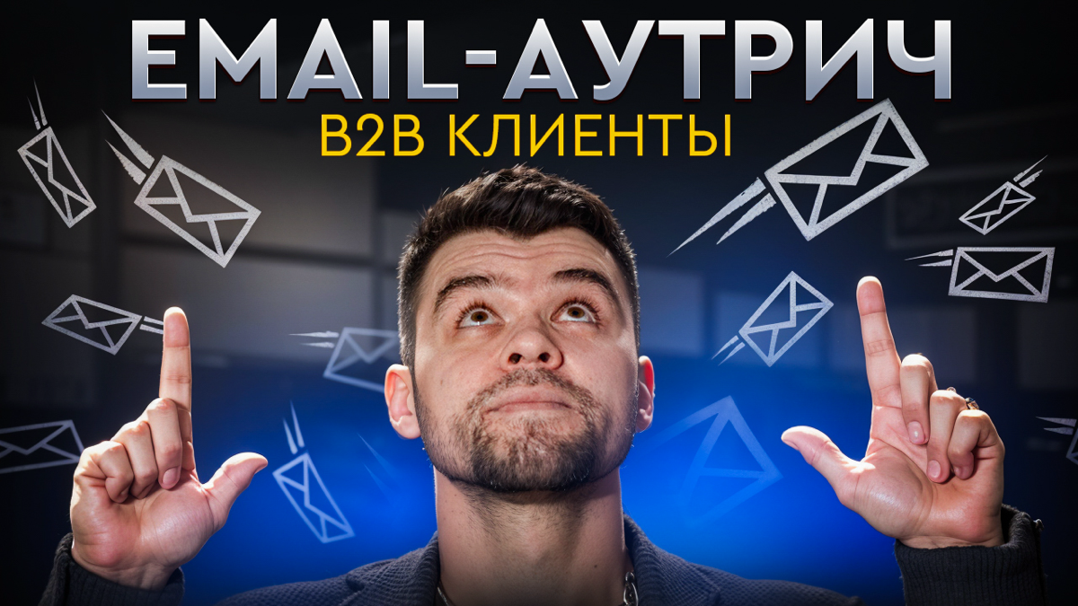 Смотрите видео про email-атрич. Как получили 130 откликов | Сетка — социальная сеть от hh.ru