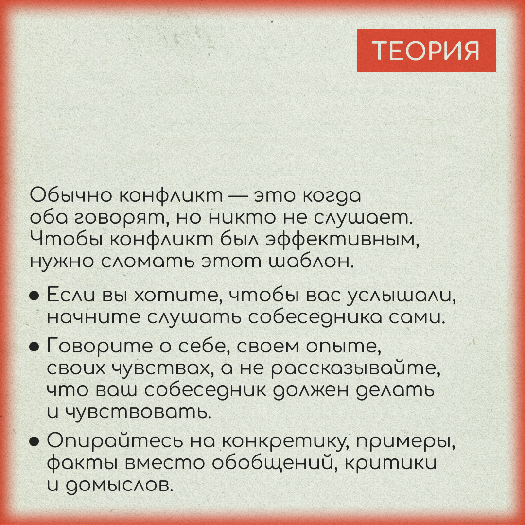 Как конфликтовать? | Сетка — социальная сеть от hh.ru