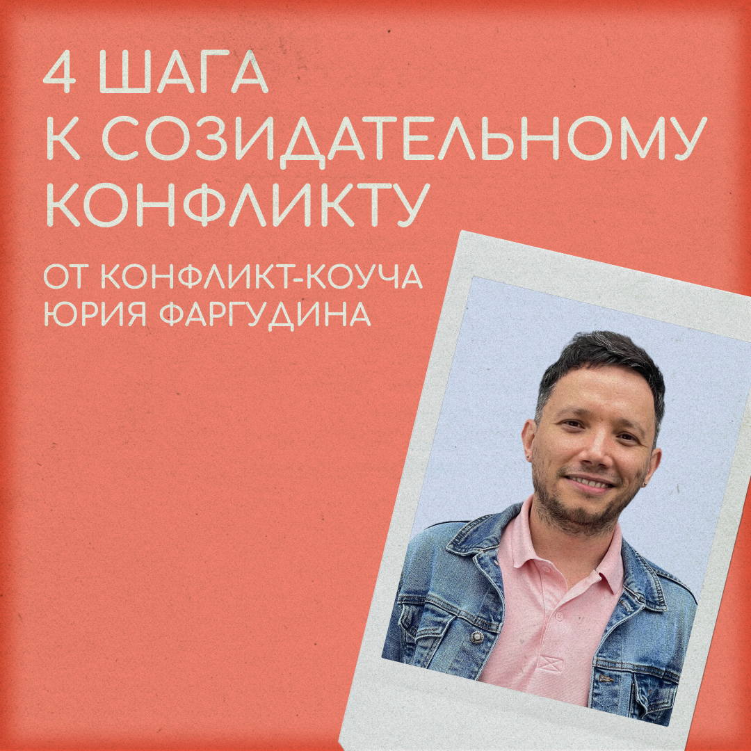 Как конфликтовать? | Сетка — социальная сеть от hh.ru