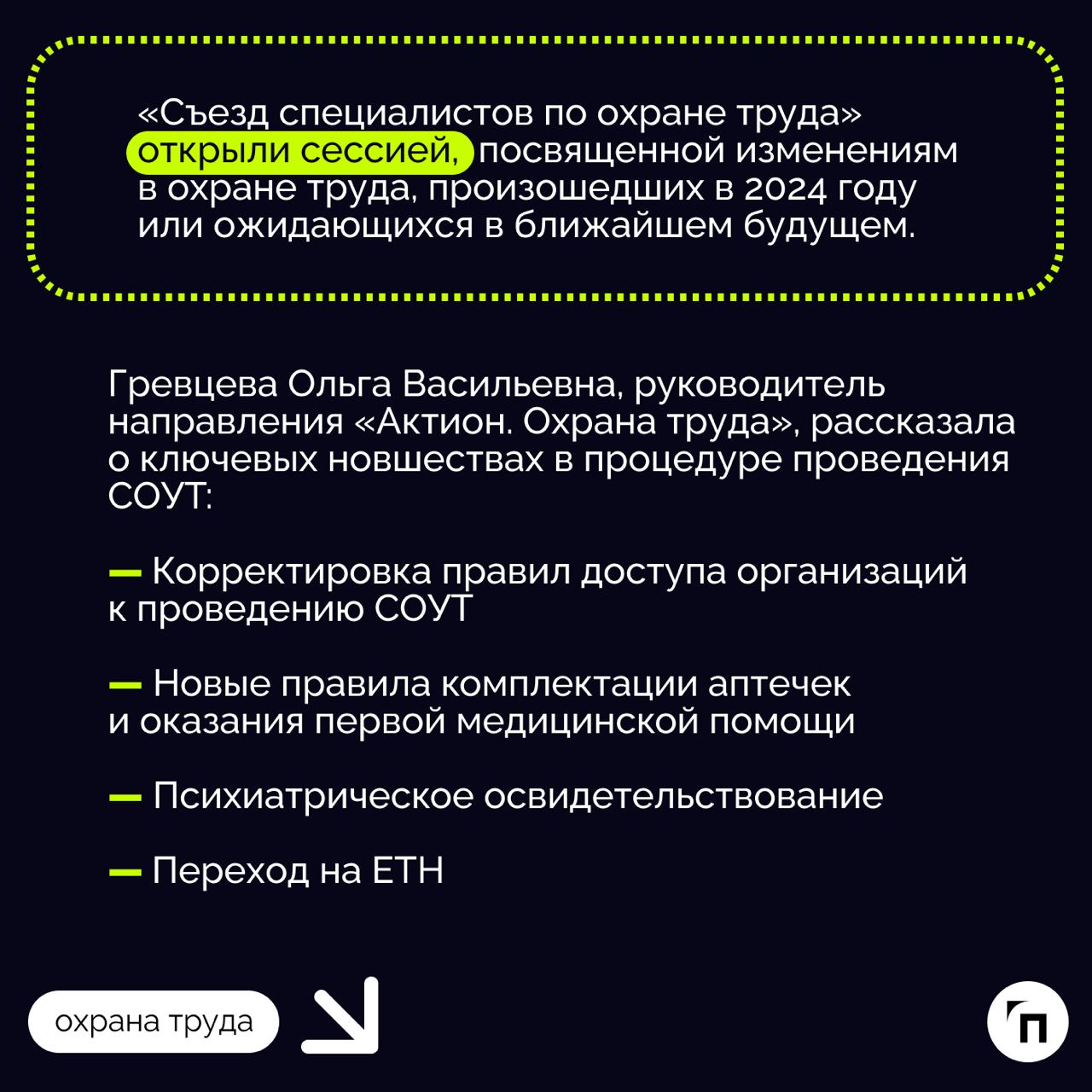 ❇️ Съезд специалистов по охране труда в Санкт-Петербурге
13 ноября в Санкт-Петербурге прошел «Съезд специалистов по охране труда» | Сетка — социальная сеть от hh.ru