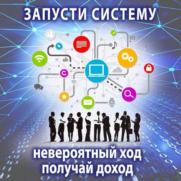 Ваш доход ничем не ограничен. Даже несколько друзей могут принести вам ощутимые деньги | Сетка — социальная сеть от hh.ru