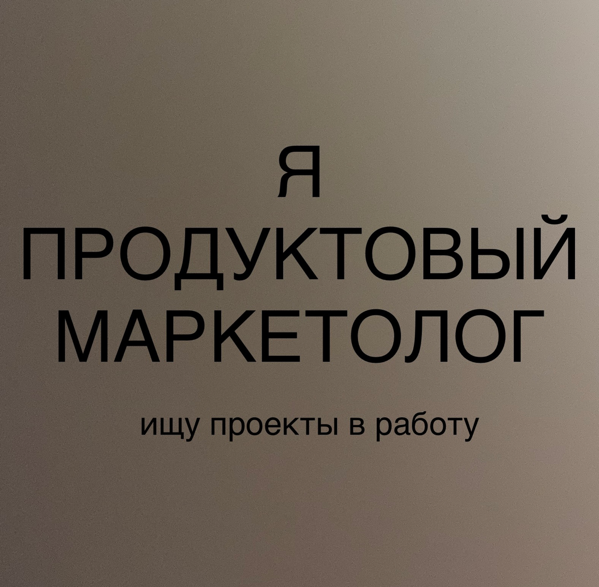 🌟 Привет, коллеги!
Меня зовут Юля, и я рада приветствовать вас в Сетке! Сейчас я ищу проекты и команды, с которыми мы сделаем продукт сильным и понятным для людей, которые в нем нуждаются | Сетка — социальная сеть от hh.ru