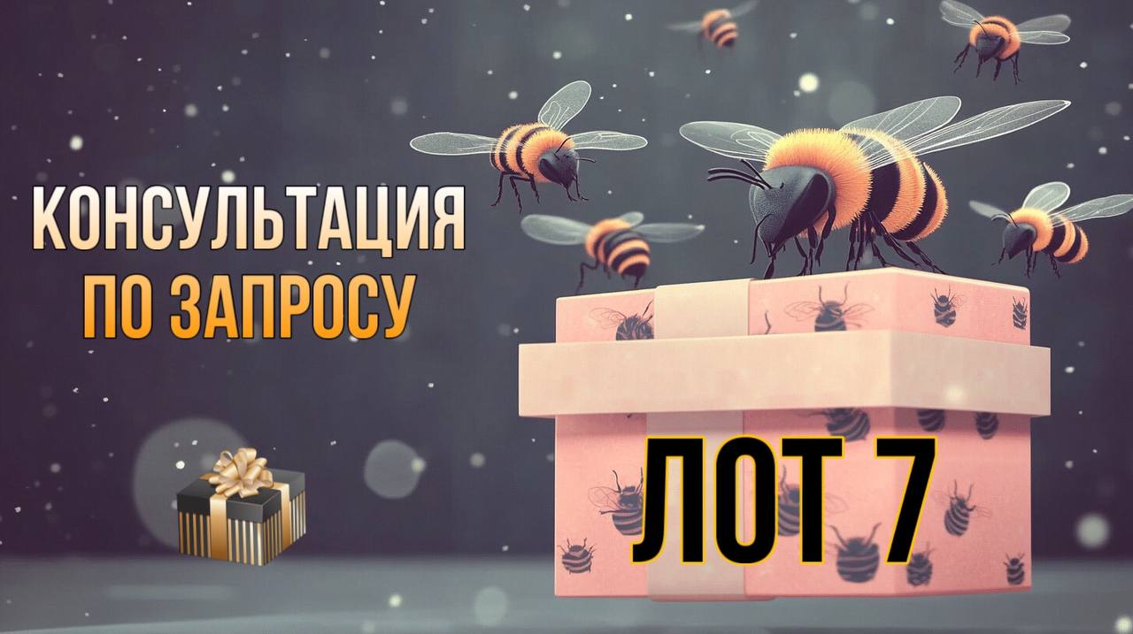 🔥ЛОТ №7🔥
Персональная консультация + план действий📝
Чувствуете, что застряли на карьерном пути и не знаете, куда двигаться дальше? Нужна помощь, чтобы разобраться в ситуации и наметить план действий? ... | Сетка — социальная сеть от hh.ru