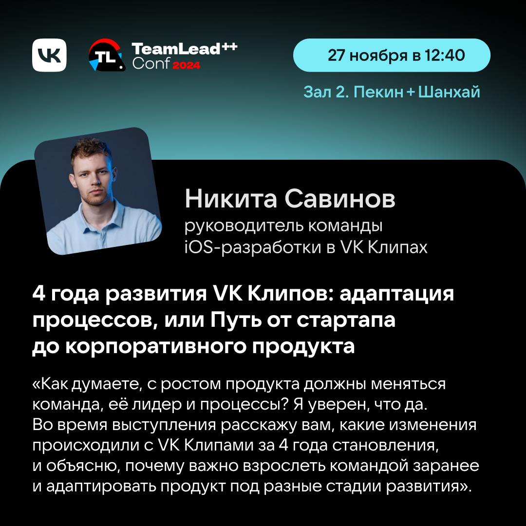 TeamLead Conf — ни один тимлид не уйдёт без инсайтов!
27 и 28 ноября мы будем генеральными партнёрами TeamLead Conf, крупнейшей мультиформатной конференции для тимлидов и руководителей | Сетка — социальная сеть от hh.ru