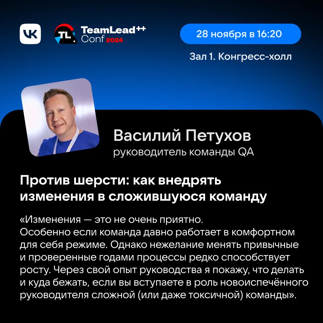 TeamLead Conf — ни один тимлид не уйдёт без инсайтов!
27 и 28 ноября мы будем генеральными партнёрами TeamLead Conf, крупнейшей мультиформатной конференции для тимлидов и руководителей | Сетка — социальная сеть от hh.ru