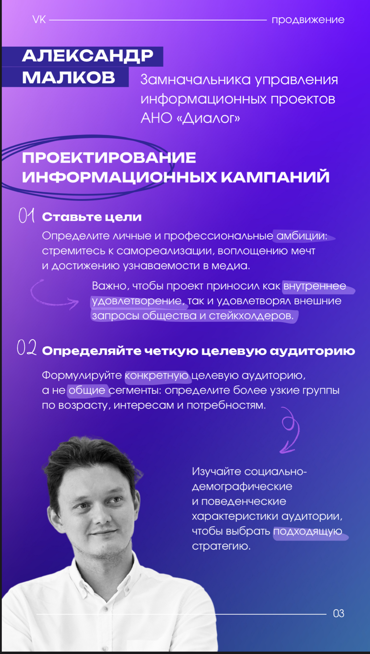 ❗️ VK: Трендбук. Гайд по продвижению
Будет полезно маркетологам, смм и дизайнерам, контент менеджерам
Полная преза по ссылке в ТГ - https://t | Сетка — социальная сеть от hh.ru