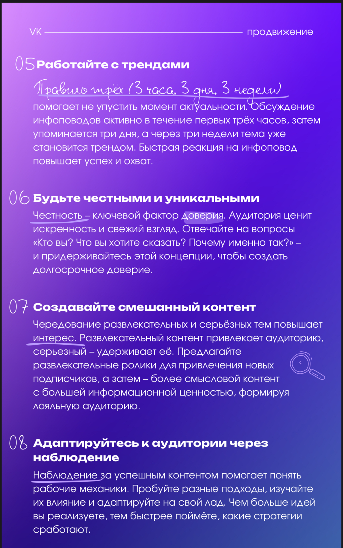 ❗️ VK: Трендбук. Гайд по продвижению
Будет полезно маркетологам, смм и дизайнерам, контент менеджерам
Полная преза по ссылке в ТГ - https://t | Сетка — социальная сеть от hh.ru