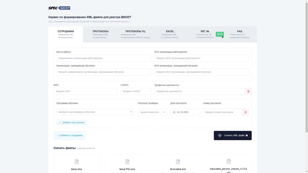 Напоминаем, что в нашей экосистеме SpecHelp на данный момент работает три сервиса для СОТов и смежников:🔴 SPEC.ФОРУМ🔵 SPEC.ЕИСОТ🟣 SPEC.ЗАКАЗ | Сетка — социальная сеть от hh.ru