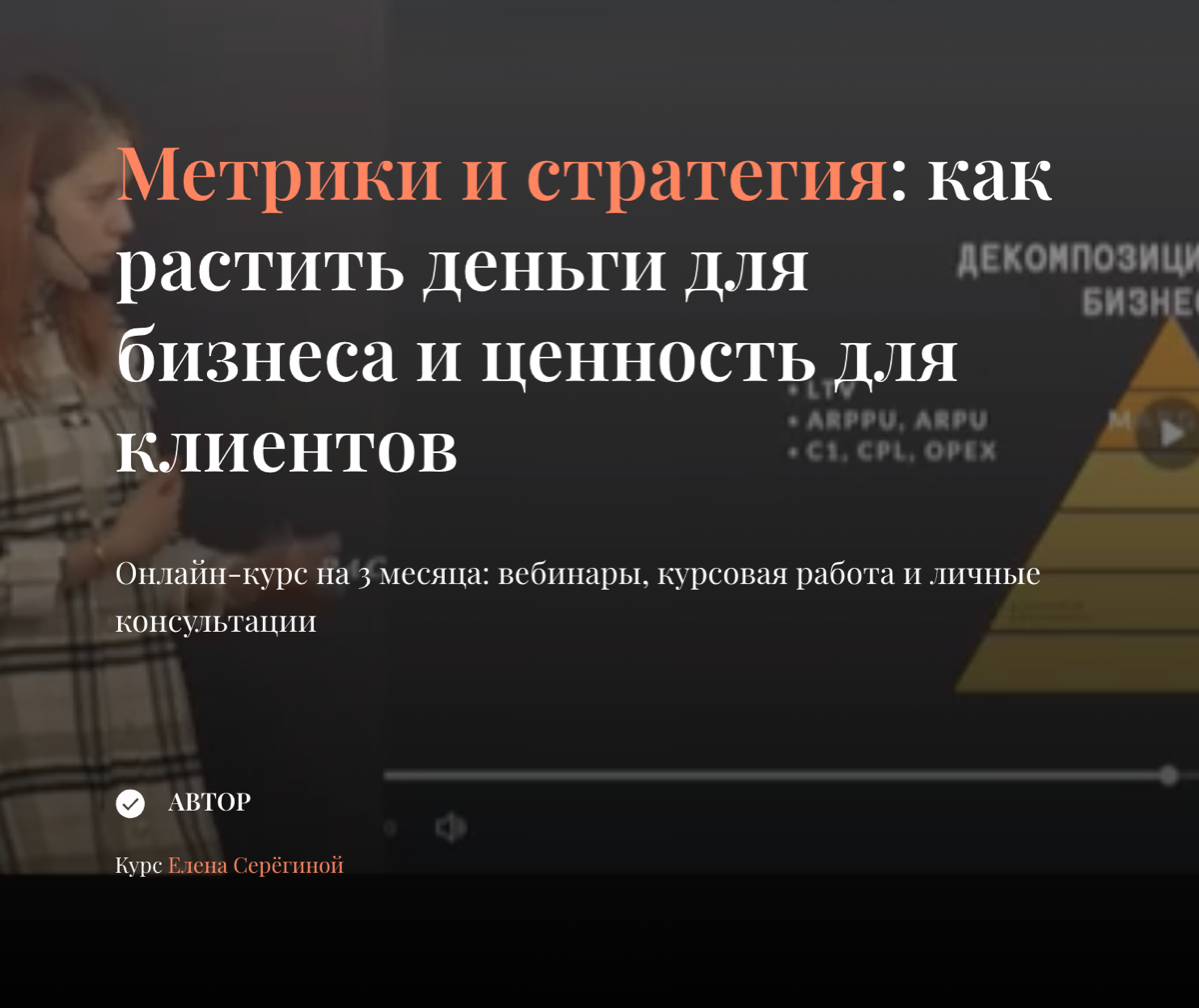 Иду на очередной курс, на этот раз про Метрики и Стратегию, ведь нет предела совершенству) У автора курса - Лены, мне понравился оригинальный подход к пирамиде метрик. А вы сейчас что-то изучаете? | Сетка — социальная сеть от hh.ru