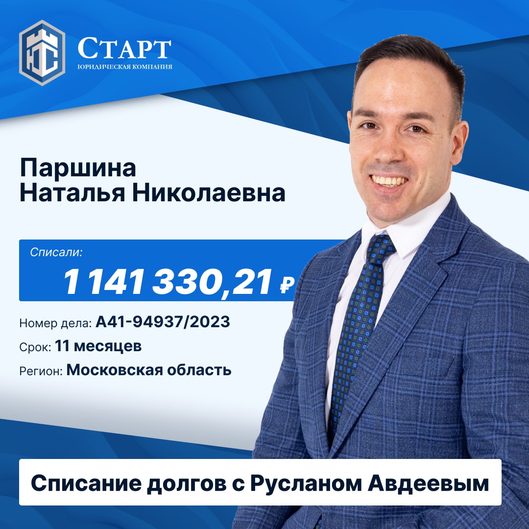 Друзья, у нас отличная новость! 🔥
Паршина Наталья Николаевна завершила процедуру банкротства! 
Представьте, что значит наконец сбросить с плеч этот груз, который долгое время тянул вниз | Сетка — социальная сеть от hh.ru