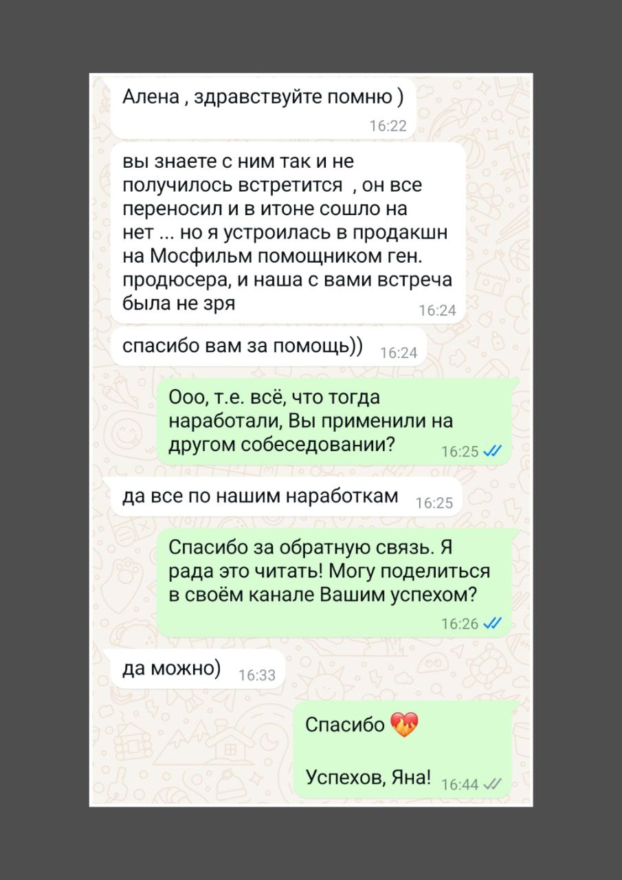 Не продаю "волшебных таблеток". Часть вторая, весёлая:)
В одном из профильных спикерских сообществ у нас есть тред "Хвасталка".
Коллега по цеху поделилась радостной кейсом с нами | Сетка — социальная сеть от hh.ru