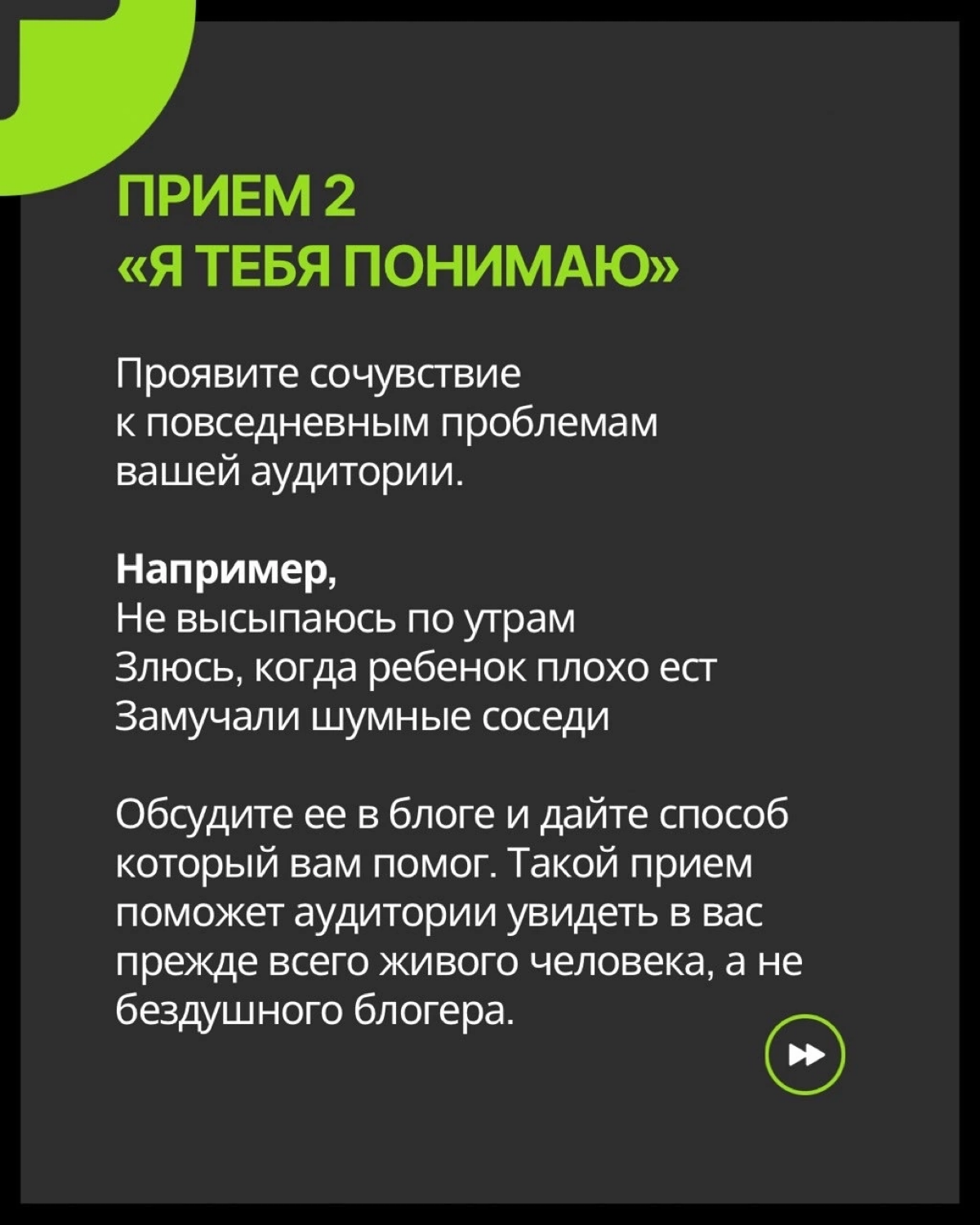 Топ 5 психологических приемов, которые повысят продажи в соц сетях [если ты ведешь экспертный блог] | Сетка — социальная сеть от hh.ru