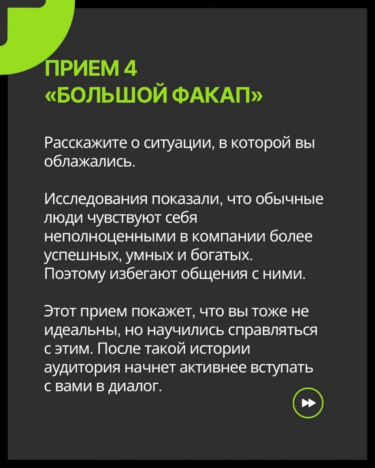 Топ 5 психологических приемов, которые повысят продажи в соц сетях [если ты ведешь экспертный блог] | Сетка — социальная сеть от hh.ru