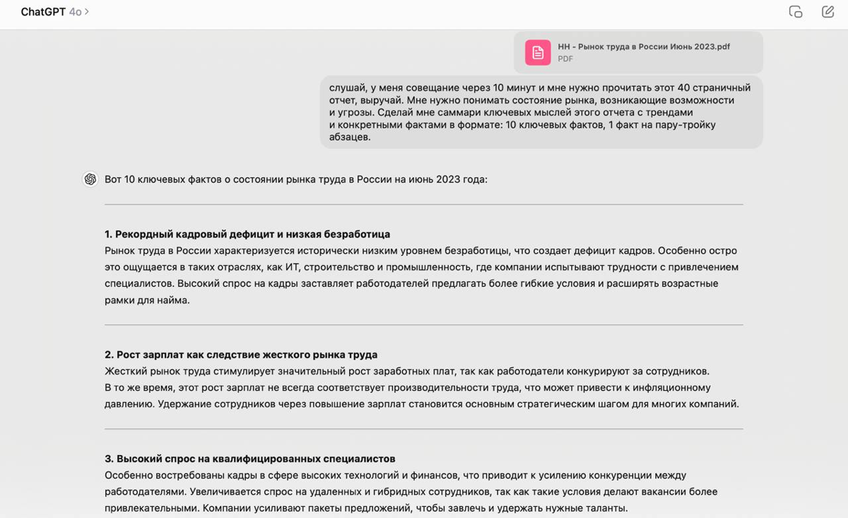 — Слушай, у меня совещание через 10 минут и мне нужно прочитать этот 40 страничный отчет, выручай | Сетка — социальная сеть от hh.ru
