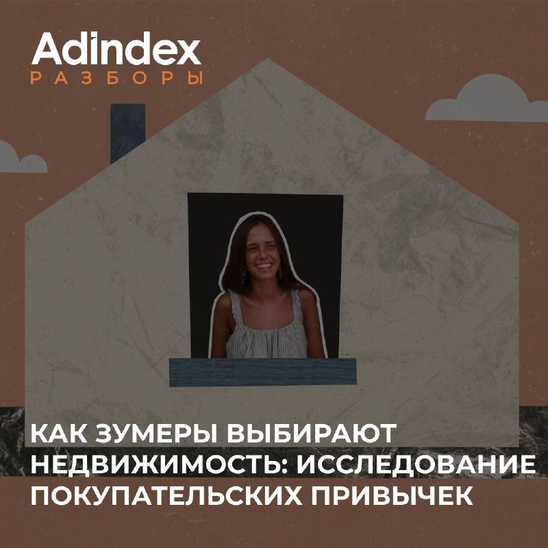 ⚡️ AdIndex: Как девелоперам строить коммуникацию с молодым поколением
Покупательские привычки поколения Z:
🔣 Гедонизм: зумеры стремятся наслаждаться жизнью, быстро реализуют желания и предпочитают дел... | Сетка — социальная сеть от hh.ru