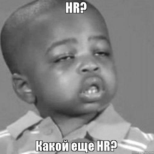 #личныйопыт
HR – психолог, священник, экзорцист
Где-то в середине своей карьеры я задумался, а почему мой выбор все-таки пал на профессию в области управления персоналом | Сетка — социальная сеть от hh.ru