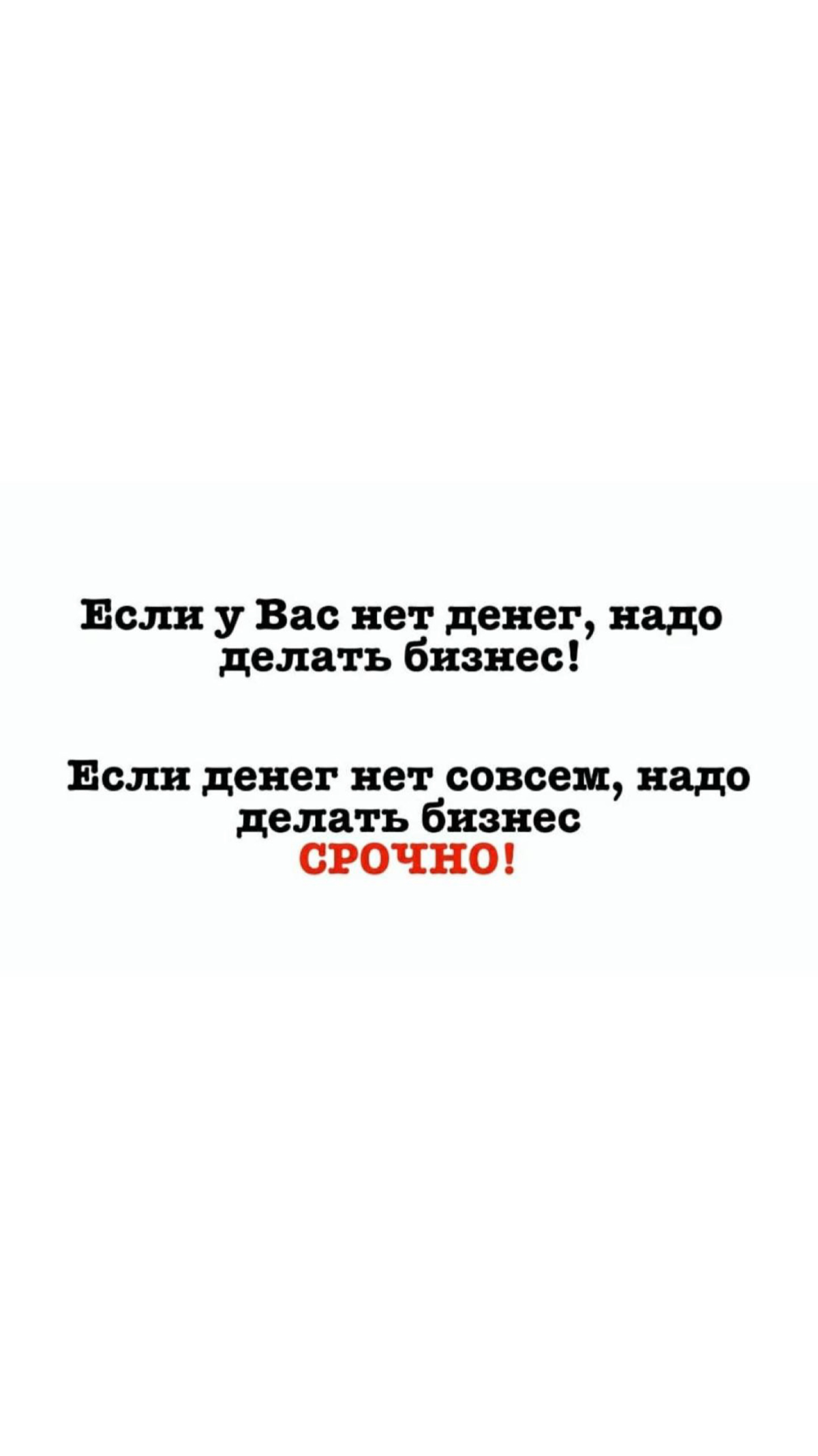 #саморазвитие #бизнес #мотивация #успех #успешныелюди. #бизнесидеи #богатство #умныемысли #мотивация #деньги# | Сетка — социальная сеть от hh.ru