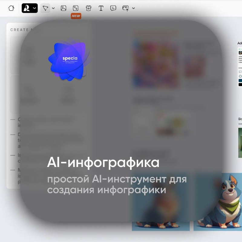 Как создавать инфографику с AI?
Встречайте - Recraft.ai!
Представьте себе, что вы можете создавать инфографику буквально за несколько кликов | Сетка — социальная сеть от hh.ru