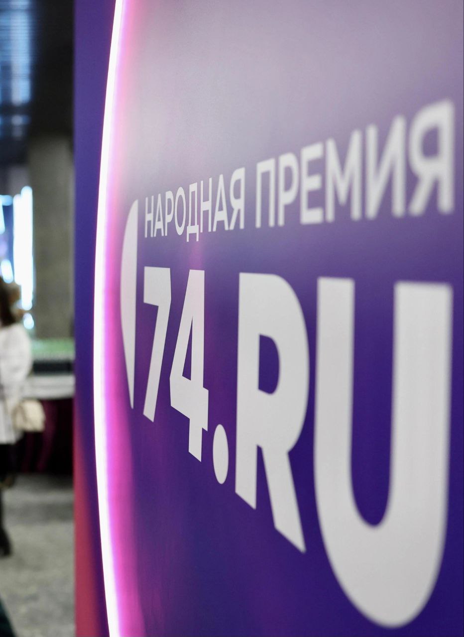 Народная премия 74.ru вручена (тут могли быть фанфары)
До сегодняшнего дня не задумывалась, но... "а нафига?".
Внутренний маркетолог говорит что это - инфоповод и об этом можно говорить по случаю | Сетка — социальная сеть от hh.ru