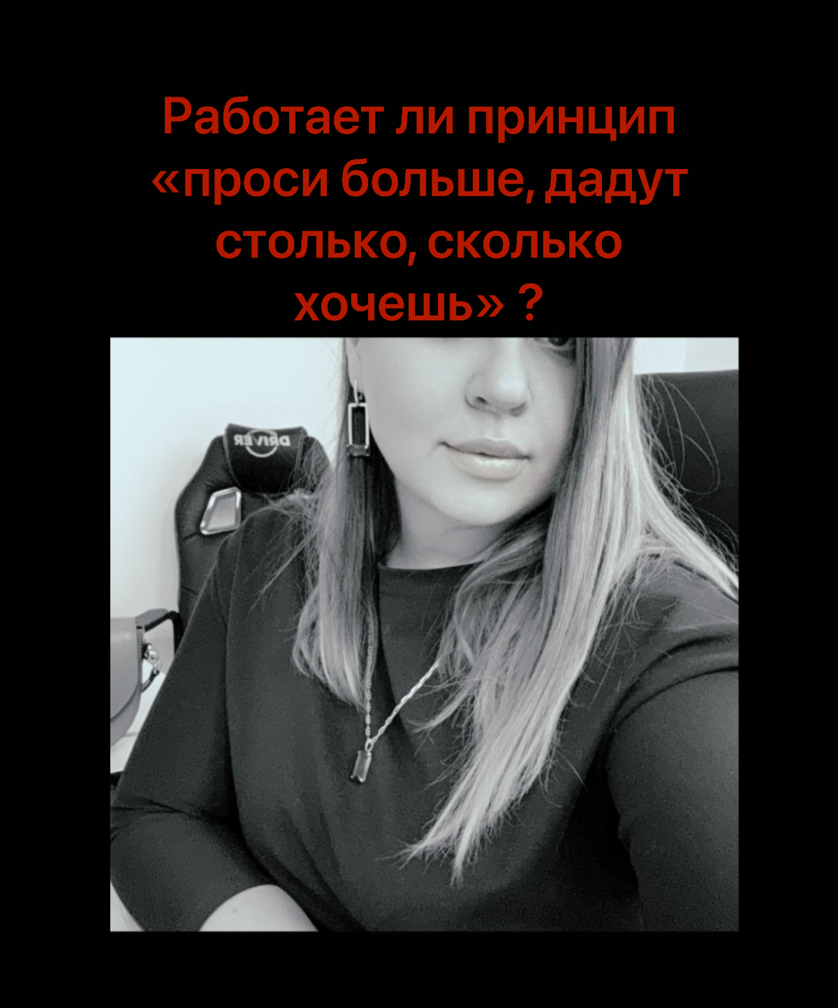 Какой уровень дохода указать в своем резюме?
Некоторые позиции изначально не предполагают, что кандидат станет афишировать свои зарплатные ожидания | Сетка — социальная сеть от hh.ru