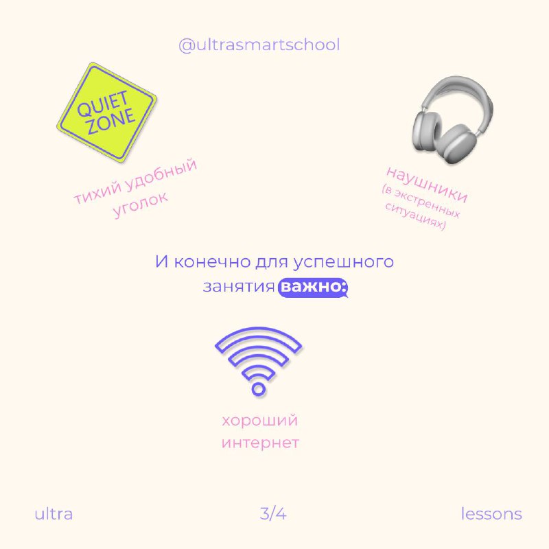 Что тебе нужно для занятий в Ultra Smart?💌
Да, особо ничего :)
Наши уроки проходят онлайн на интерактивной платформе, все обучение идеально подстроено под онлайн формат | Сетка — социальная сеть от hh.ru