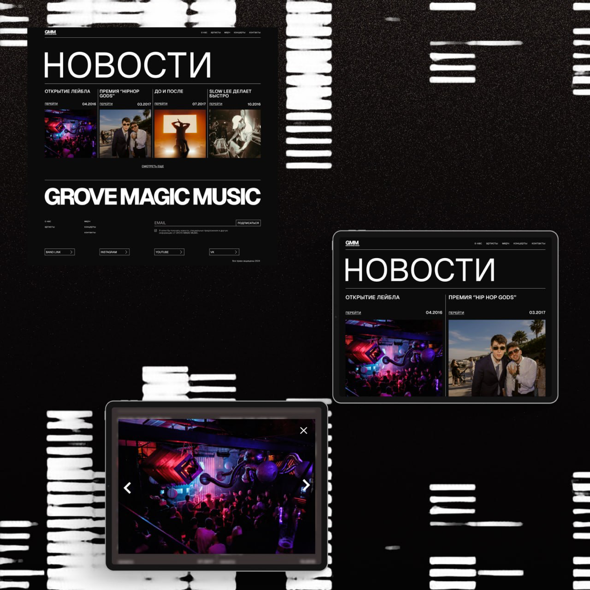 Grove Magic Music | Сетка — социальная сеть от hh.ru