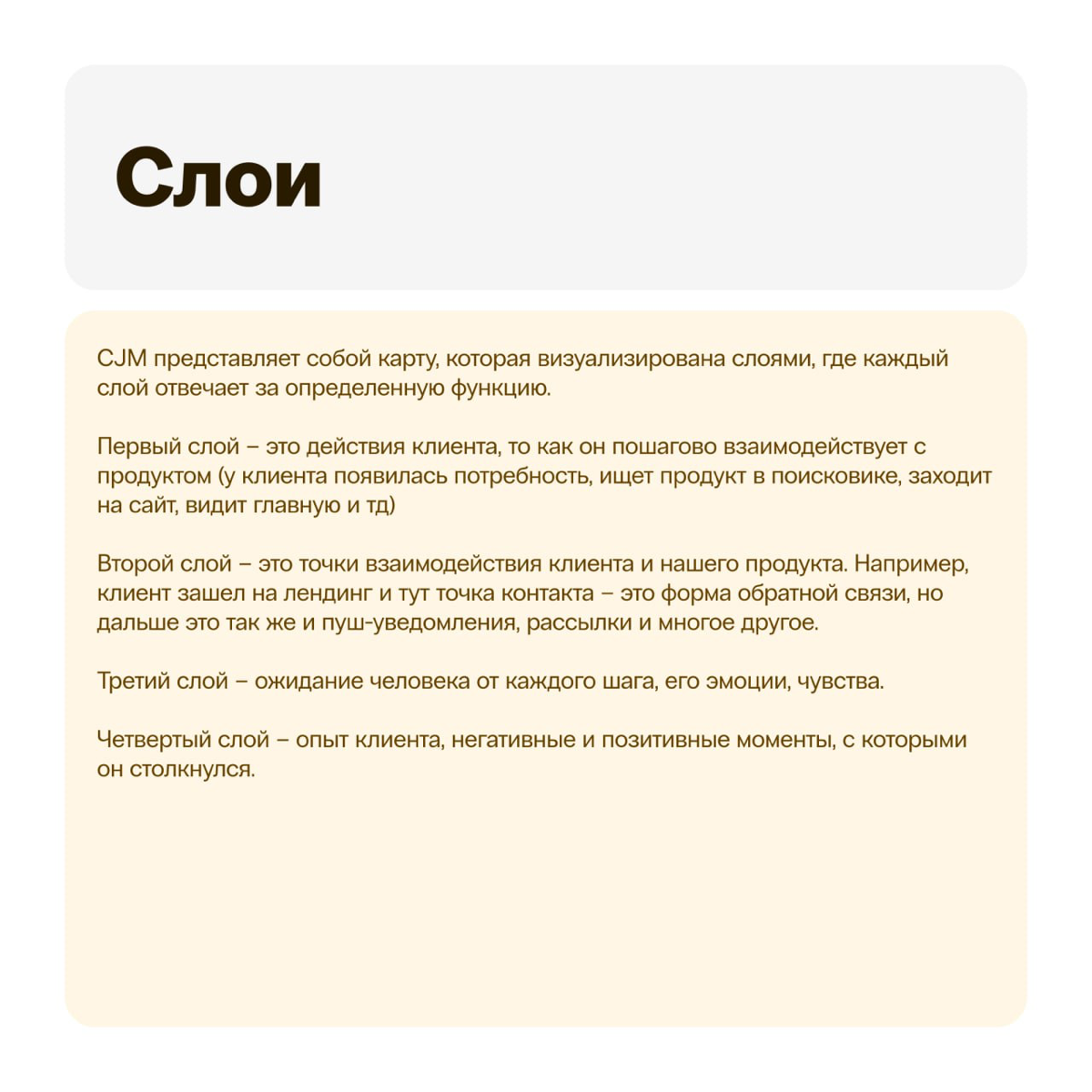 Как работать с CJM? | Сетка — социальная сеть от hh.ru