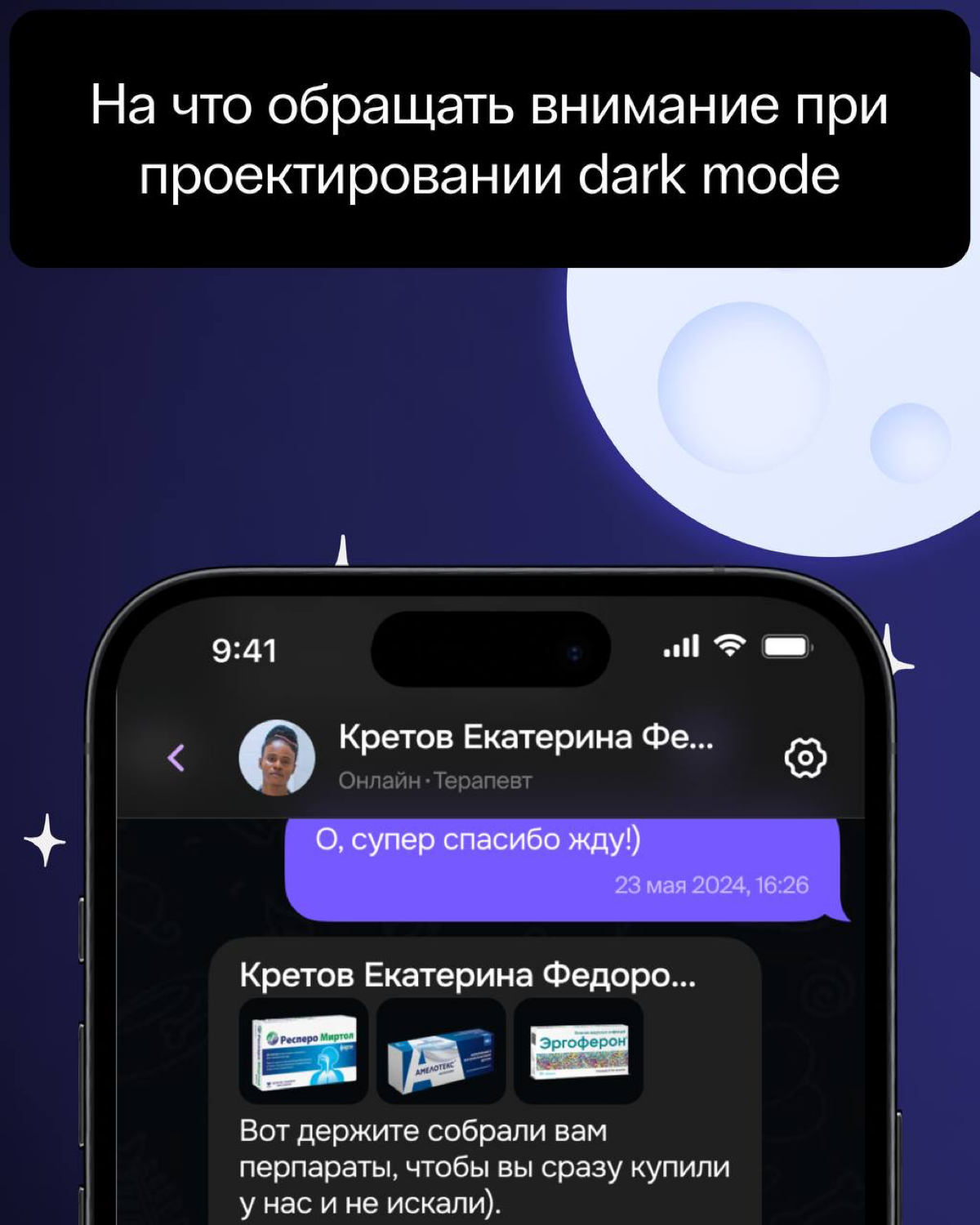 На что обращать внимание в темной теме


Кодирование цветов при создании дарк мода в variables?
С появлением вейреблов тёмную тему стало проектировать намного удобнее | Сетка — социальная сеть от hh.ru