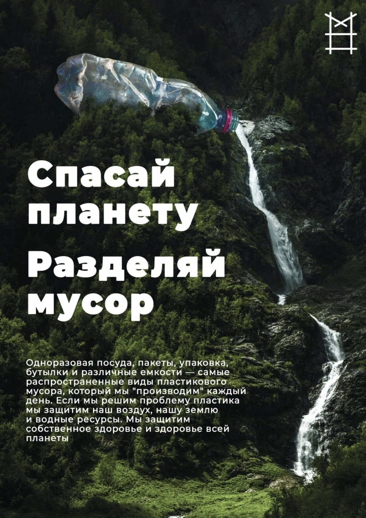 🌱Социальный постер на тему экологии🌱 | Сетка — социальная сеть от hh.ru