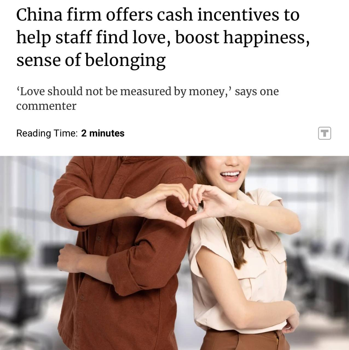 Китайские компании начали платить своим сотрудникам за свидания.
Расценки такие: 9$ (900 рублей) за встречу и 140$ (14 тысяч рублей) за романтические отношения | Сетка — социальная сеть от hh.ru