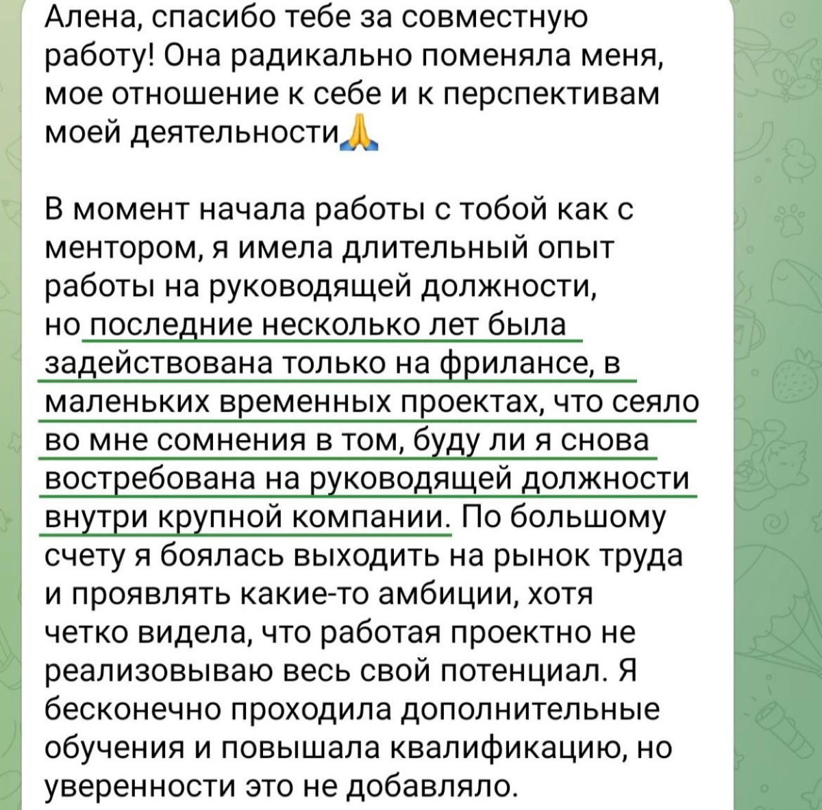 “В начале менторинга мы ставили задачу на год по доходу и я даже не подозревала, что в итоге окажется, что могу выйти на этот доход не через год, а уже сейчас!!! Это, на минуточку, почти на 90% больше... | Сетка — социальная сеть от hh.ru