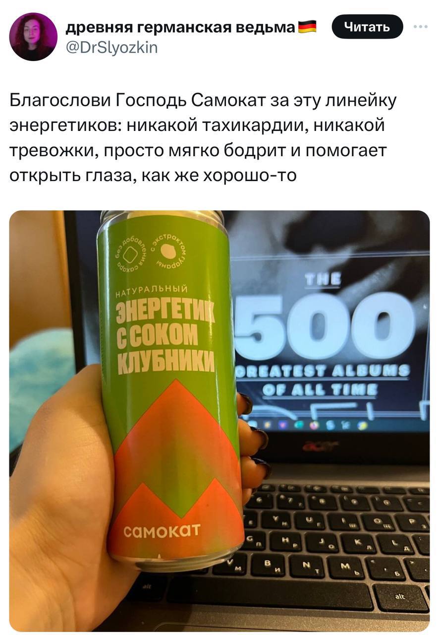 Деды за 25 тут? В Самокате нашли энергетики, после которых НЕТ никакой тревоги и тахикардии — они ОЧЕНЬ мягко бодрят и помогают разомкнуть веки | Сетка — социальная сеть от hh.ru