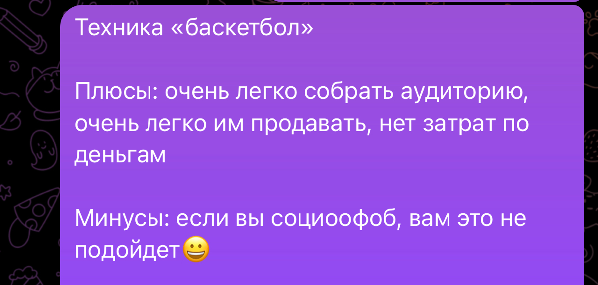 Как продавать свои услуги на 100к+ без рекламы
В боге продаж сегодня выложил технику «баскетбол»
С помощью нее каждый сможет зарабатывать на своих услугах
Без вложений в рекламу
А самое главное, что а... | Сетка — социальная сеть от hh.ru