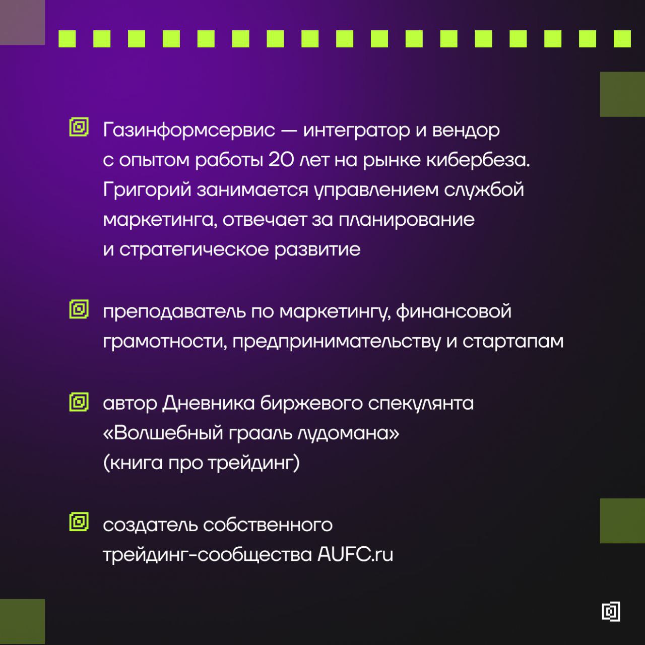 Знакомимся с амбассадорами Клуба резидентов
Эти активные люди в нашем комьюнити делают вклад в экспертную повестку клуба и индустриальные треки Кибердома, помогают популяризировать ИБ в России и лидир... | Сетка — социальная сеть от hh.ru