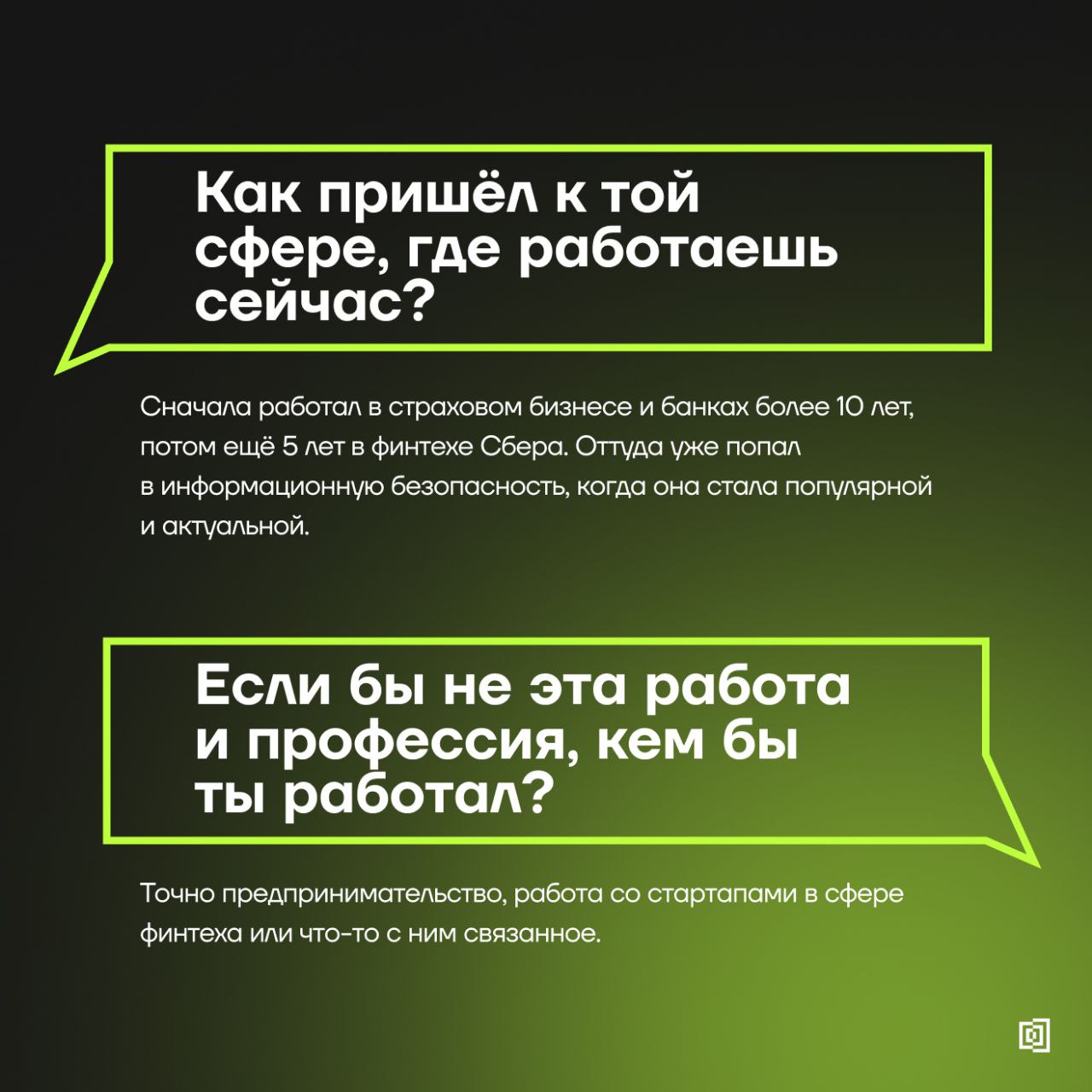 Знакомимся с амбассадорами Клуба резидентов
Эти активные люди в нашем комьюнити делают вклад в экспертную повестку клуба и индустриальные треки Кибердома, помогают популяризировать ИБ в России и лидир... | Сетка — социальная сеть от hh.ru