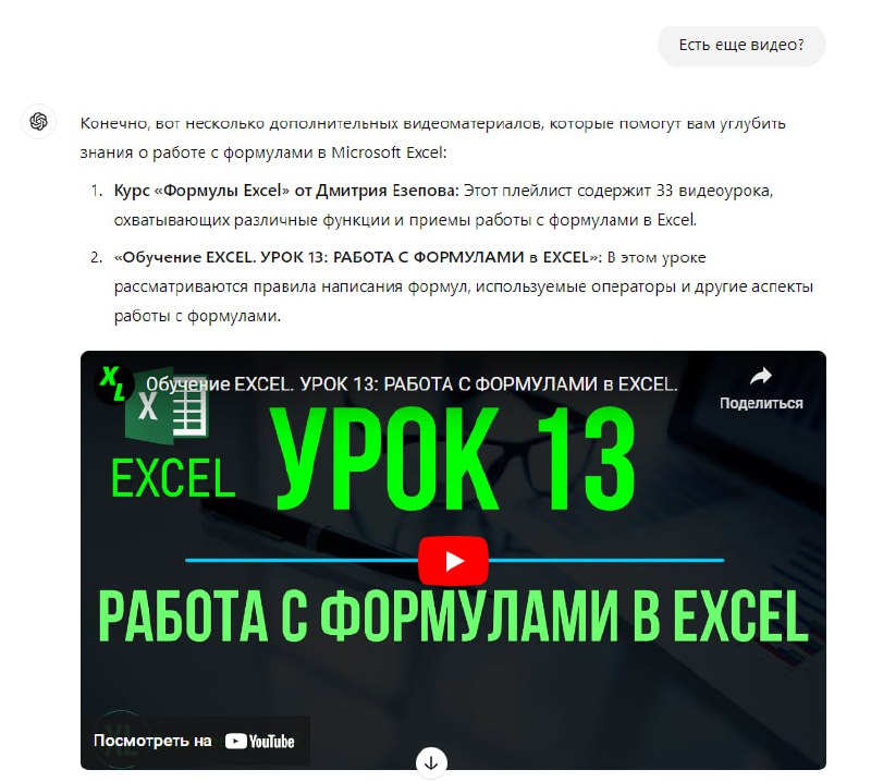 🔴ChatGPT научился выдавать видео
Еще несколько недель назад мы слышали, что ChatGPT способен выдавать видео с YouTube. Но делал он это крайне неохотно и только после долгих уговоров | Сетка — социальная сеть от hh.ru
