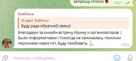 🟢На скрине выше вы видите, что означает работа на качество и совесть.
🟢Значительная часть моих клиентов находит работу благодаря моим рекомендациям | Сетка — социальная сеть от hh.ru