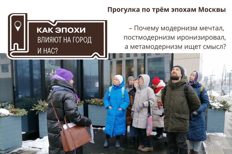 Современная архитектура вас не впечатляет? 🔻
Прогуляйтесь со мной — если не измените мнение, верну полную стоимость экскурсии!
Модернизм, постмодернизм, метамодернизм.. | Сетка — социальная сеть от hh.ru