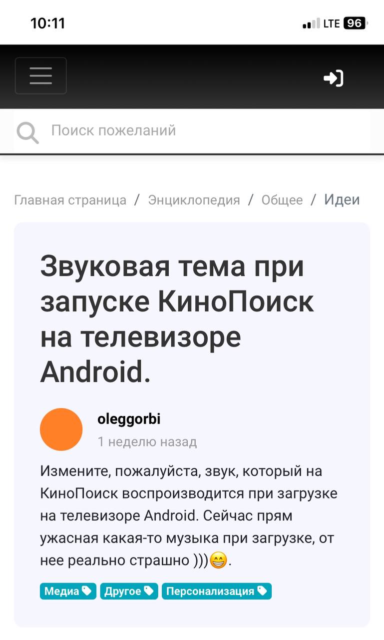 Звук при загрузке приложенияВ соседнем чатике задаются вопросом: «зачем Кинопоиск сделал какой-то звук при загрузке на телевизоре?»Ну вообще, аудио-визуальный элемент — сильный маркетинговый ход | Сетка — социальная сеть от hh.ru