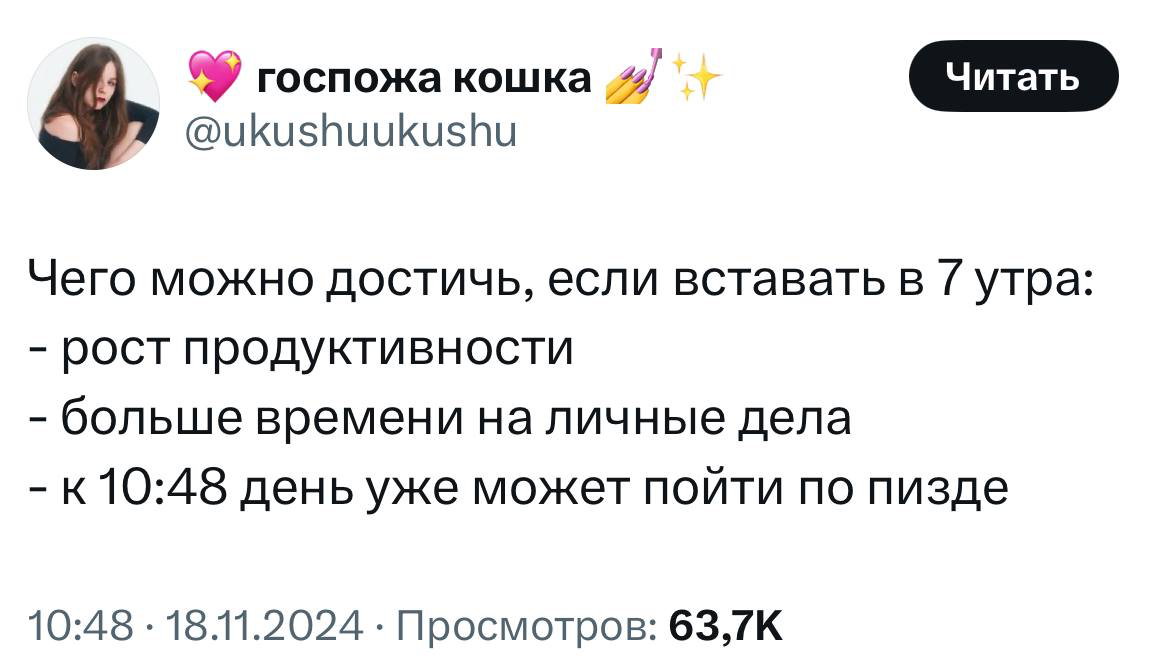 Гоу в комментах перекличку, кто во сколько встает😉
#career
#life
#projectmanagement | Сетка — социальная сеть от hh.ru