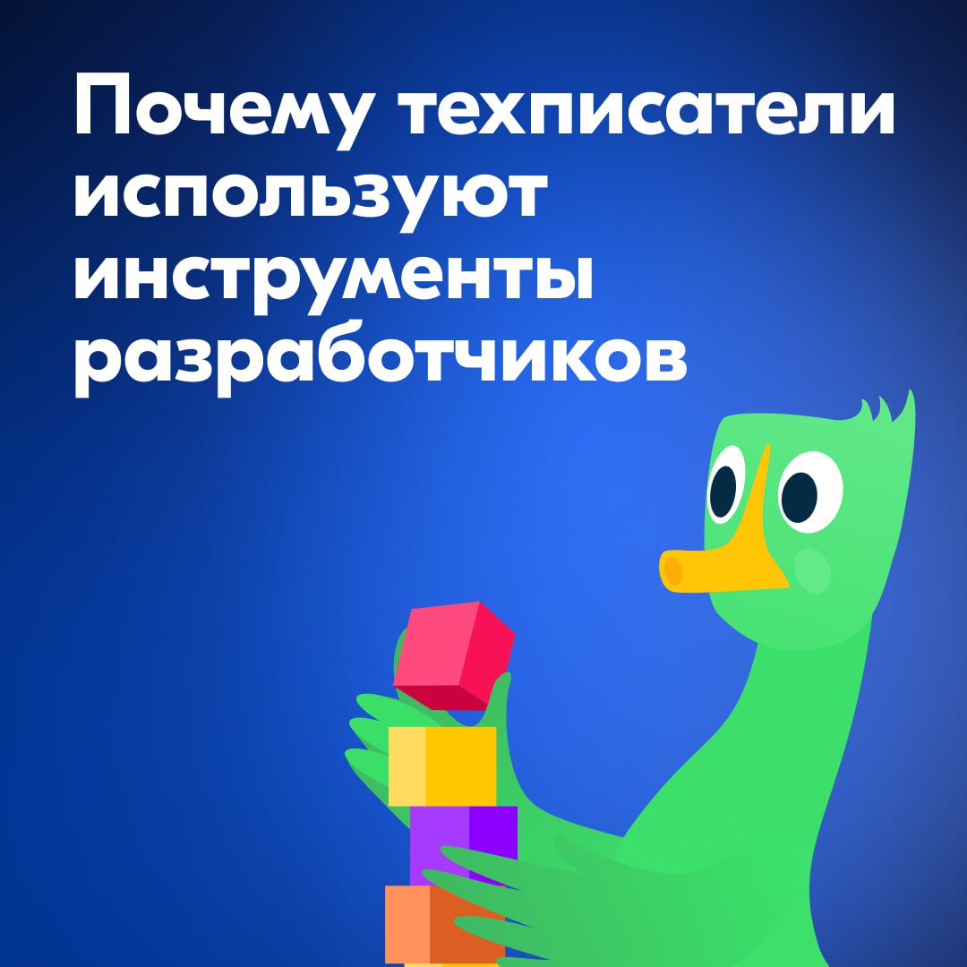 О концепте поговорили, сегодня поговорим об инструментах 🤥
⏺Git — для совместной работы над текстами.
⏺Платформа Docs Ozon — для генерации текста в сайт, доступный пользователям | Сетка — социальная сеть от hh.ru