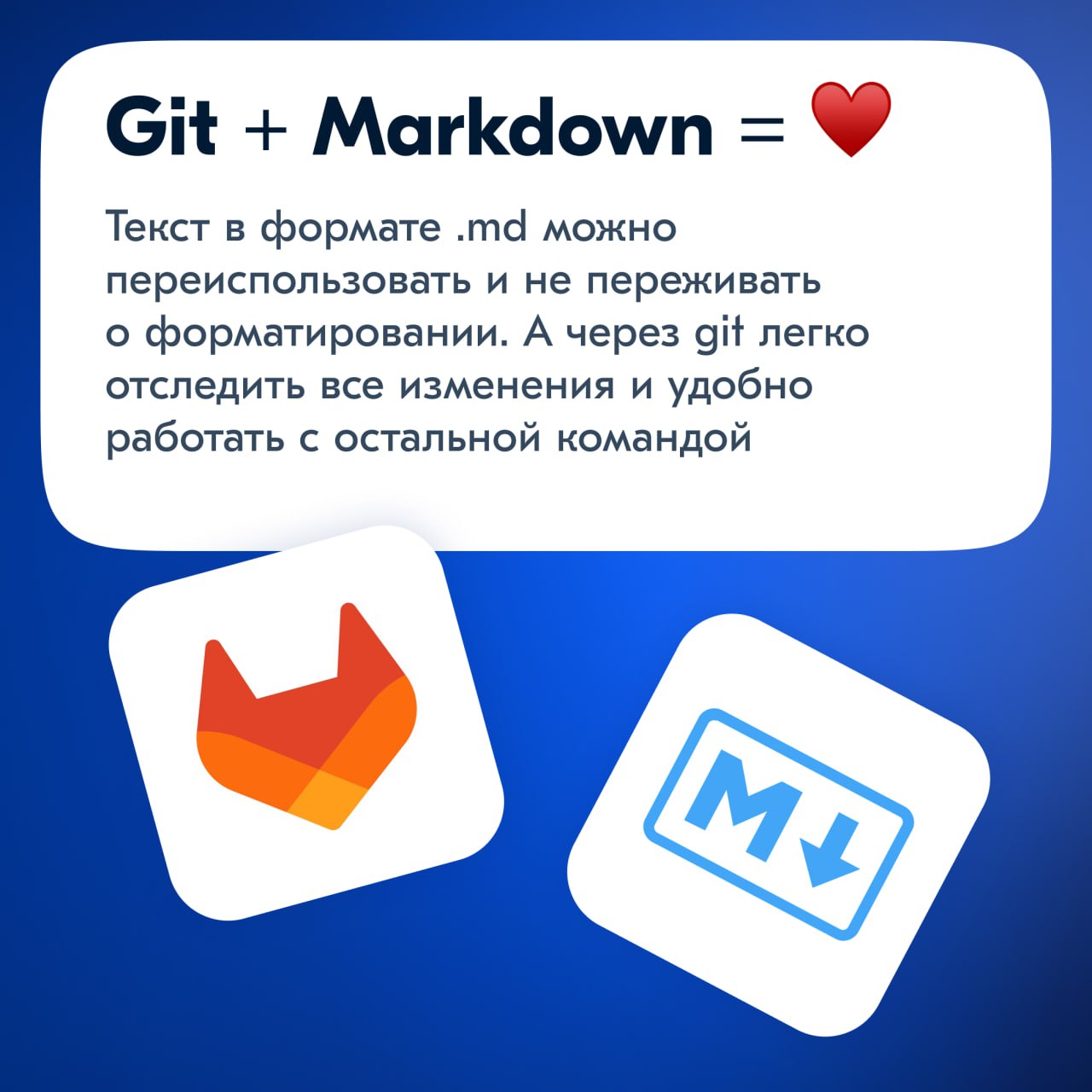 О концепте поговорили, сегодня поговорим об инструментах 🤥
⏺Git — для совместной работы над текстами.
⏺Платформа Docs Ozon — для генерации текста в сайт, доступный пользователям | Сетка — социальная сеть от hh.ru