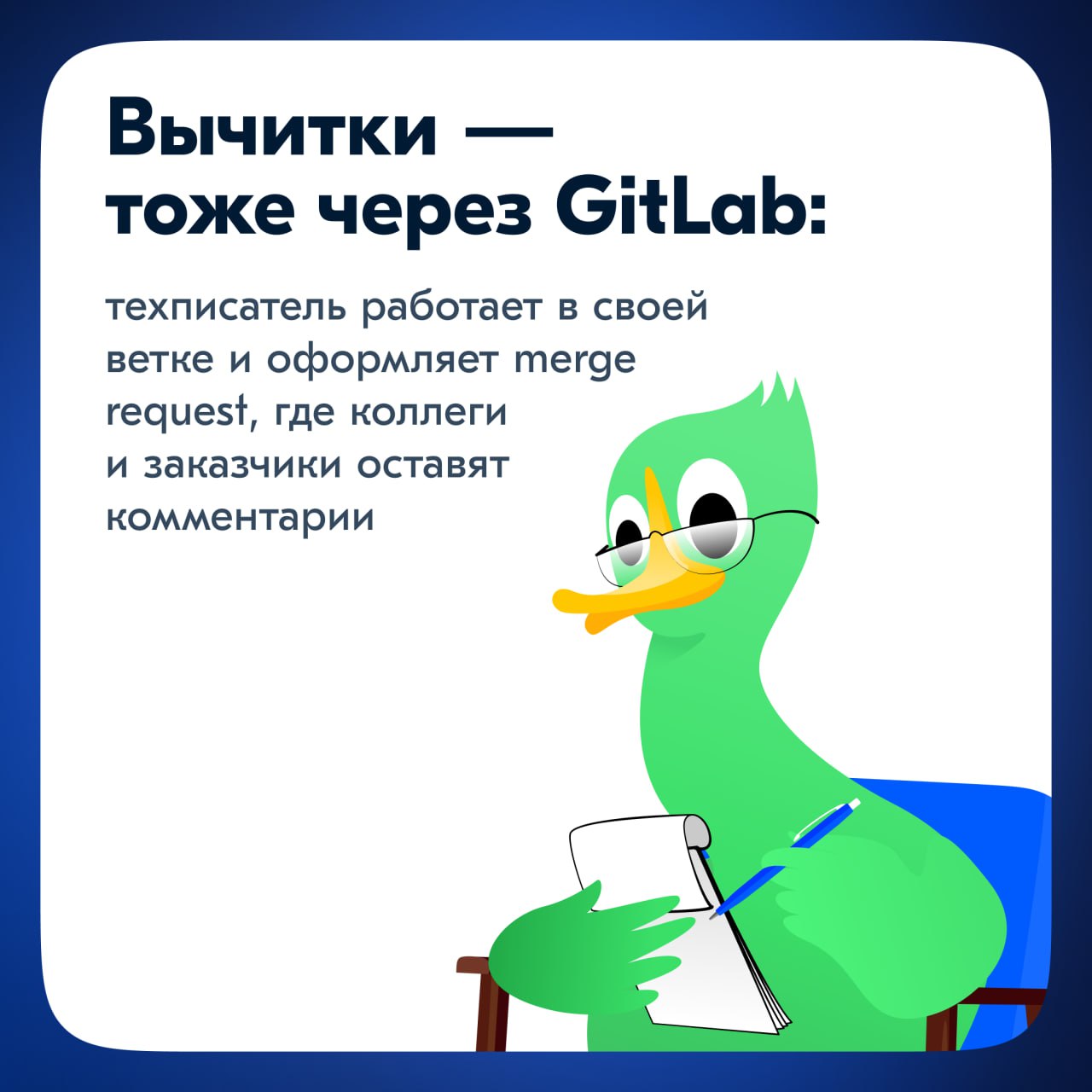 О концепте поговорили, сегодня поговорим об инструментах 🤥
⏺Git — для совместной работы над текстами.
⏺Платформа Docs Ozon — для генерации текста в сайт, доступный пользователям | Сетка — социальная сеть от hh.ru