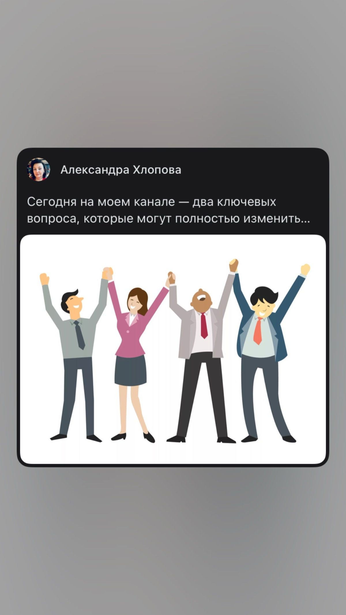 Сегодня на моем канале — два ключевых вопроса, которые могут полностью изменить ваш подход к продажам!
Ищете способ улучшить свои навыки и повысить личную эффективность? Переходи по ссылке, чтобы узна... | Сетка — социальная сеть от hh.ru