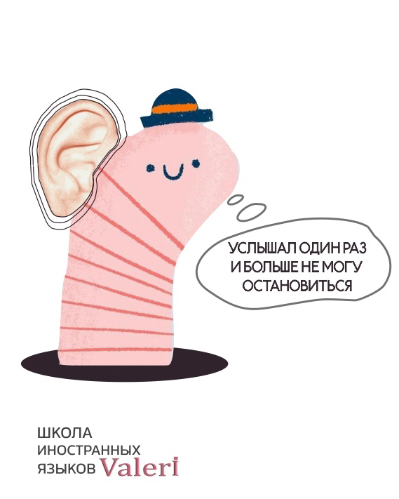 Из словарного запаса
🎶 Earworm - навязчивая мелодия или песня которая заела;
Дословно: ear - ухо, worm - червяк
Еще можно сказать, как: brainworm
Brain - мозг 🧠
• This tune is an earworm to me - эта м... | Сетка — социальная сеть от hh.ru
