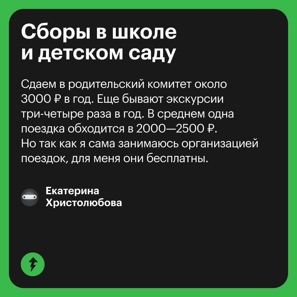3️⃣ категории трат на образование, которые бьют по бюджету родителей
Развитие и образование детей иногда дорого обходится родителям, даже если ребенок ходит в государственный детский сад или обычную ш... | Сетка — социальная сеть от hh.ru